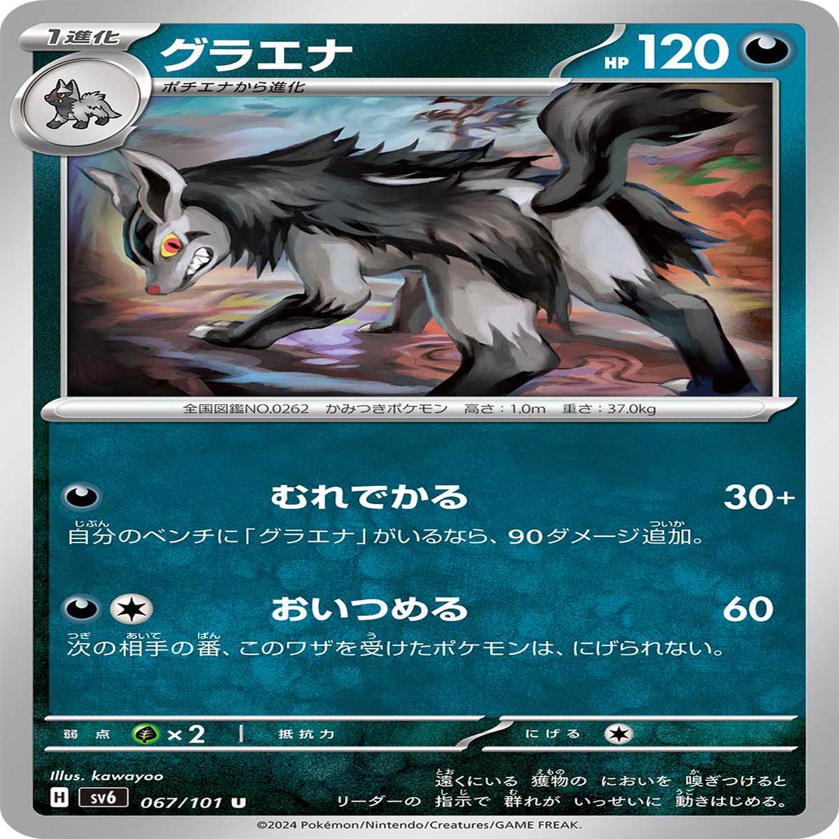 POKMON CARD GAME sv6 067/101 U