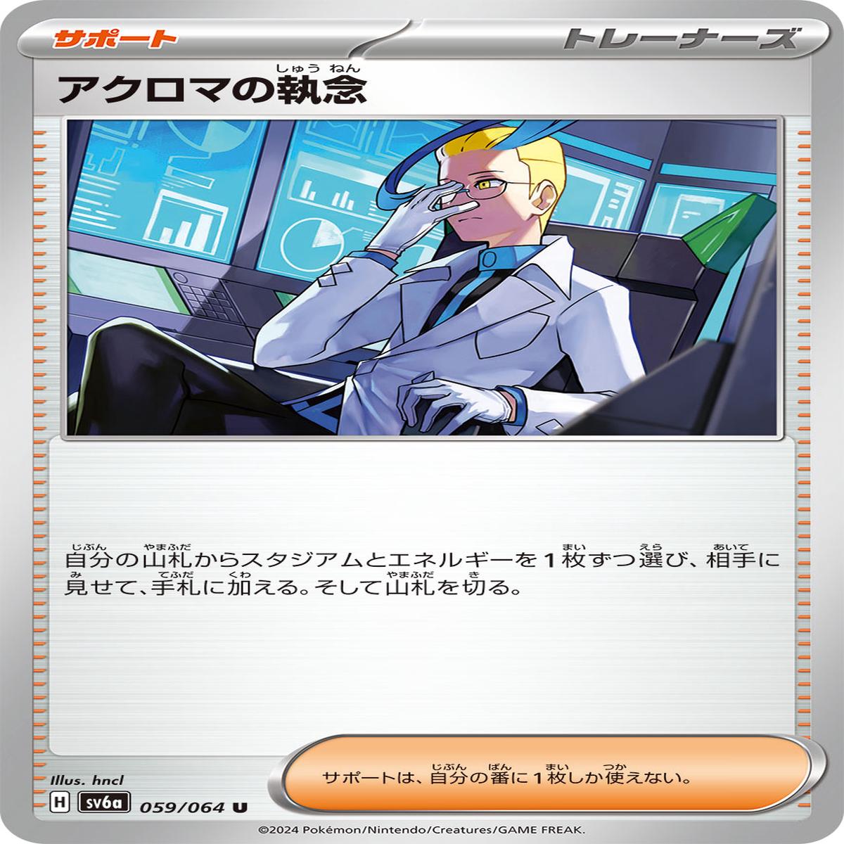 POKMON CARD GAME sv6a 059/064 U