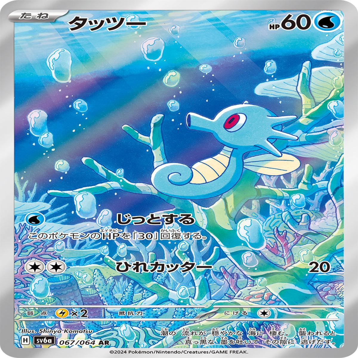 POKMON CARD GAME sv6a 067/064 AR