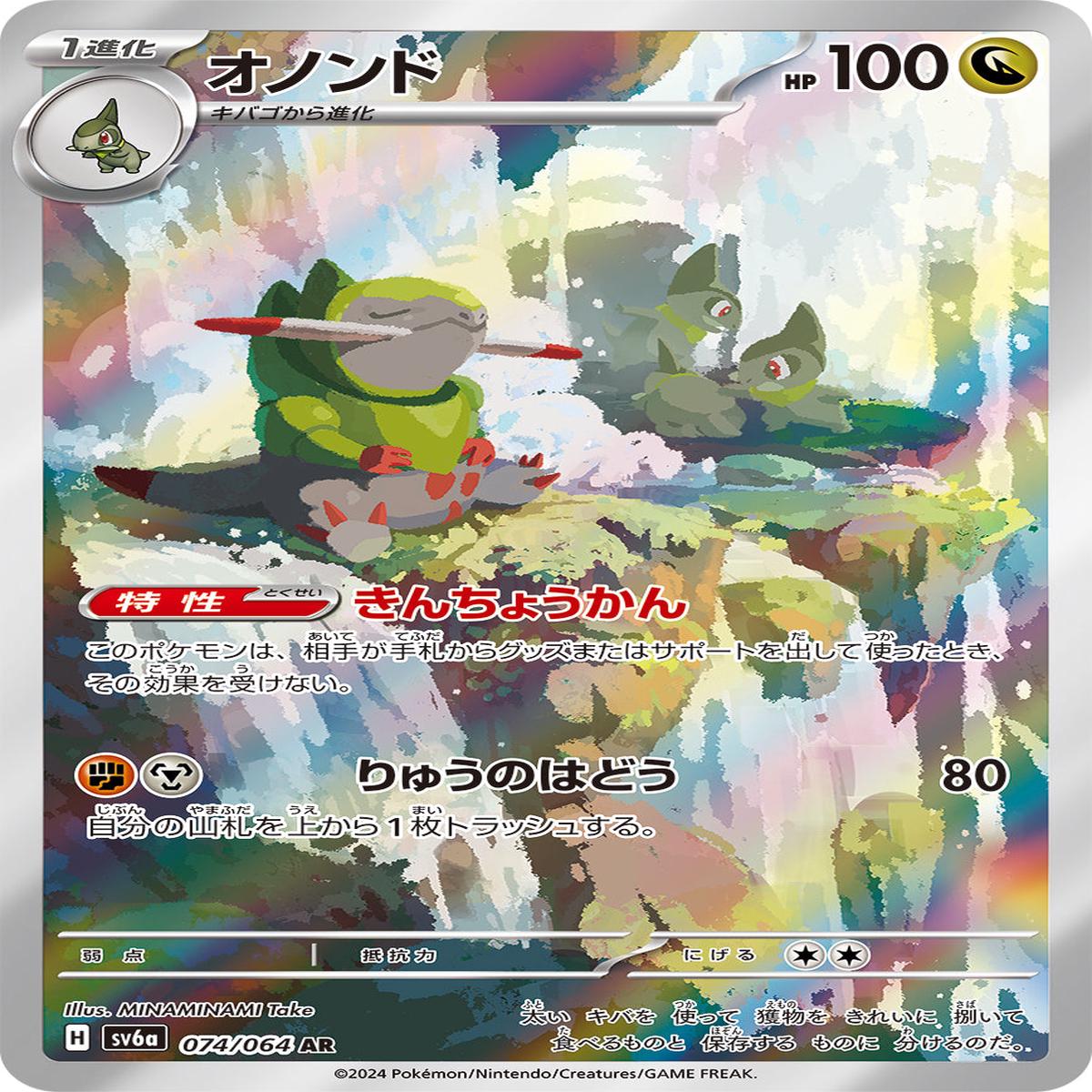 POKMON CARD GAME sv6a 074/064 AR