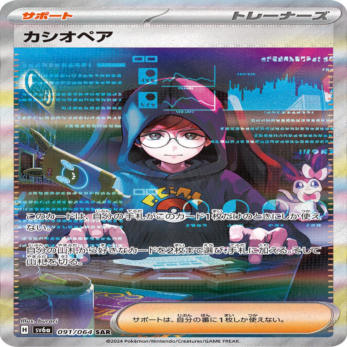 POKMON CARD GAME sv6a 091/064 SAR