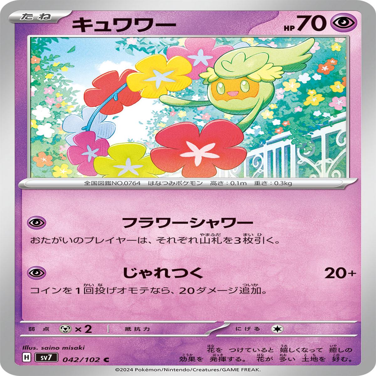 POKMON CARD GAME sv7 042/102 C
