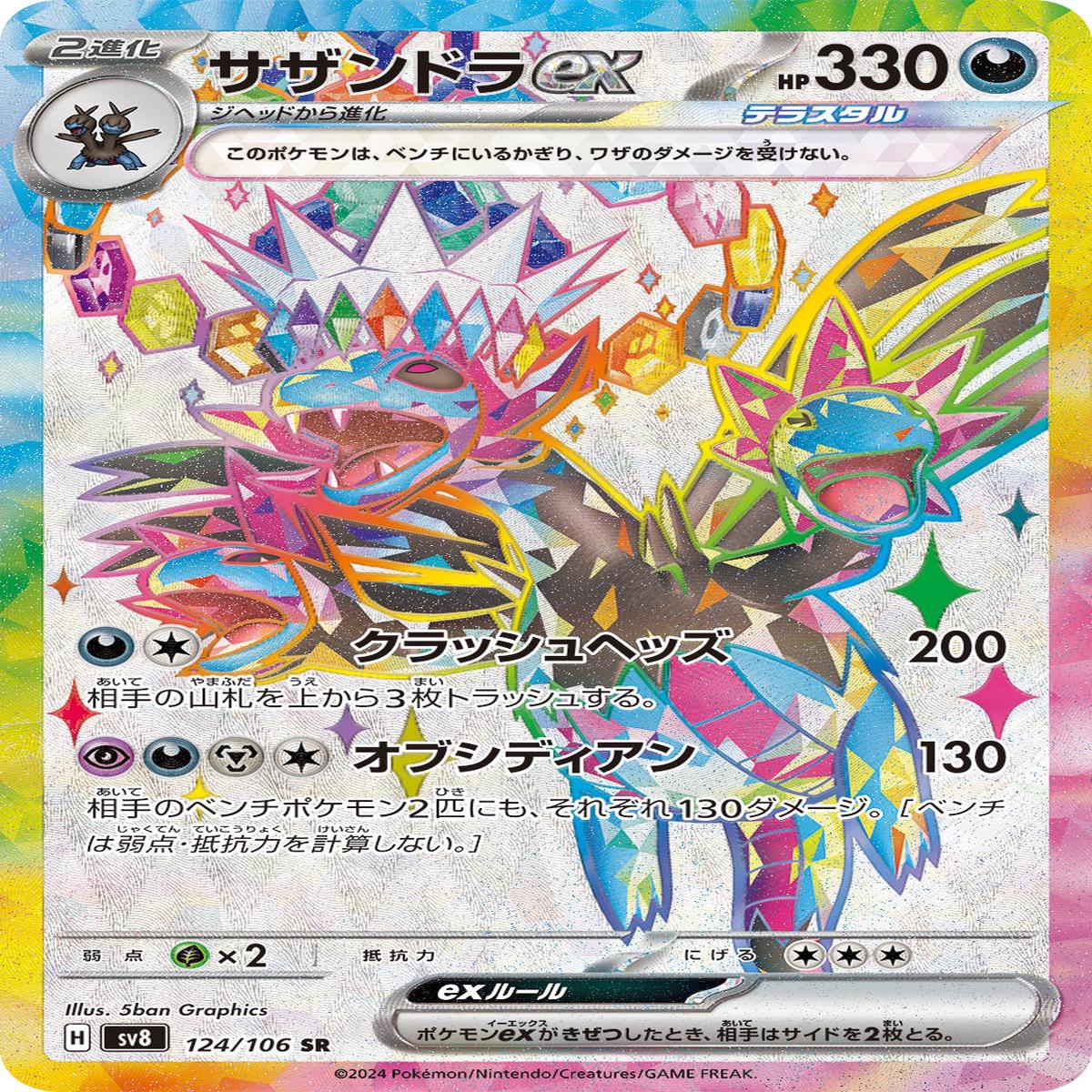 POKMON CARD GAME sv8 124/106 SR