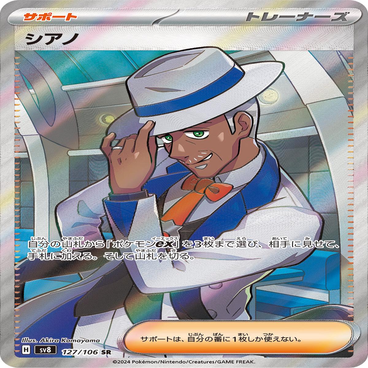 POKMON CARD GAME sv8 127/106 SR