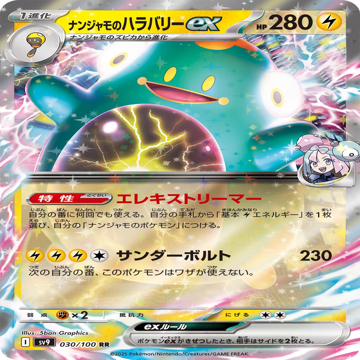 POKMON CARD GAME sv9 030/100 RR
