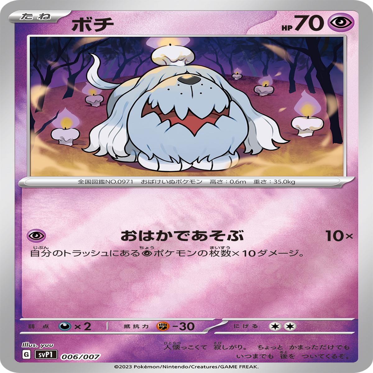Pokmon Card Game svP1 006/007