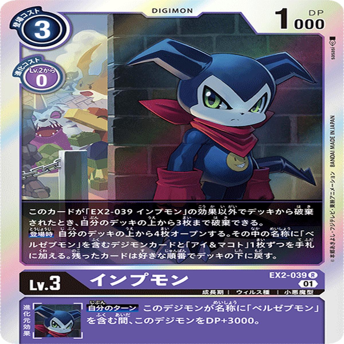 DIGIMON CARD GAME EX2-039 R
