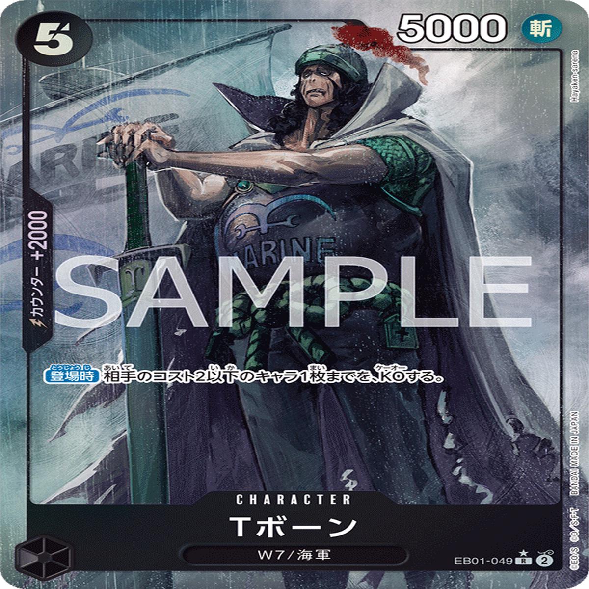 ONE PIECE CARD GAME EB01-049 R Parallel