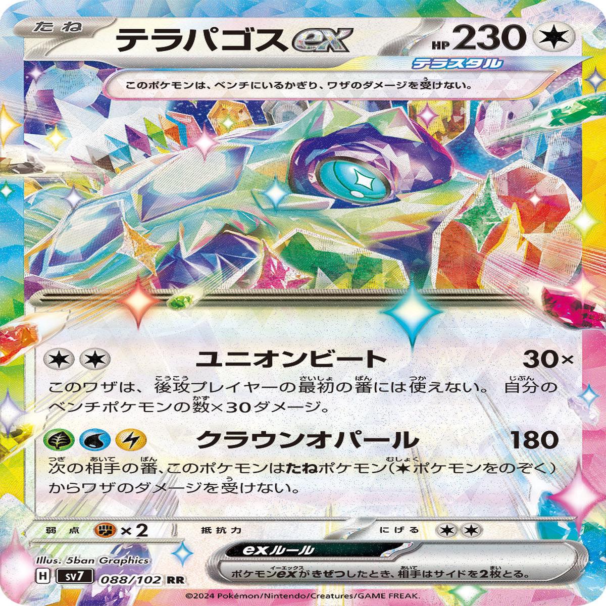 POKMON CARD GAME sv7 088/102 RR