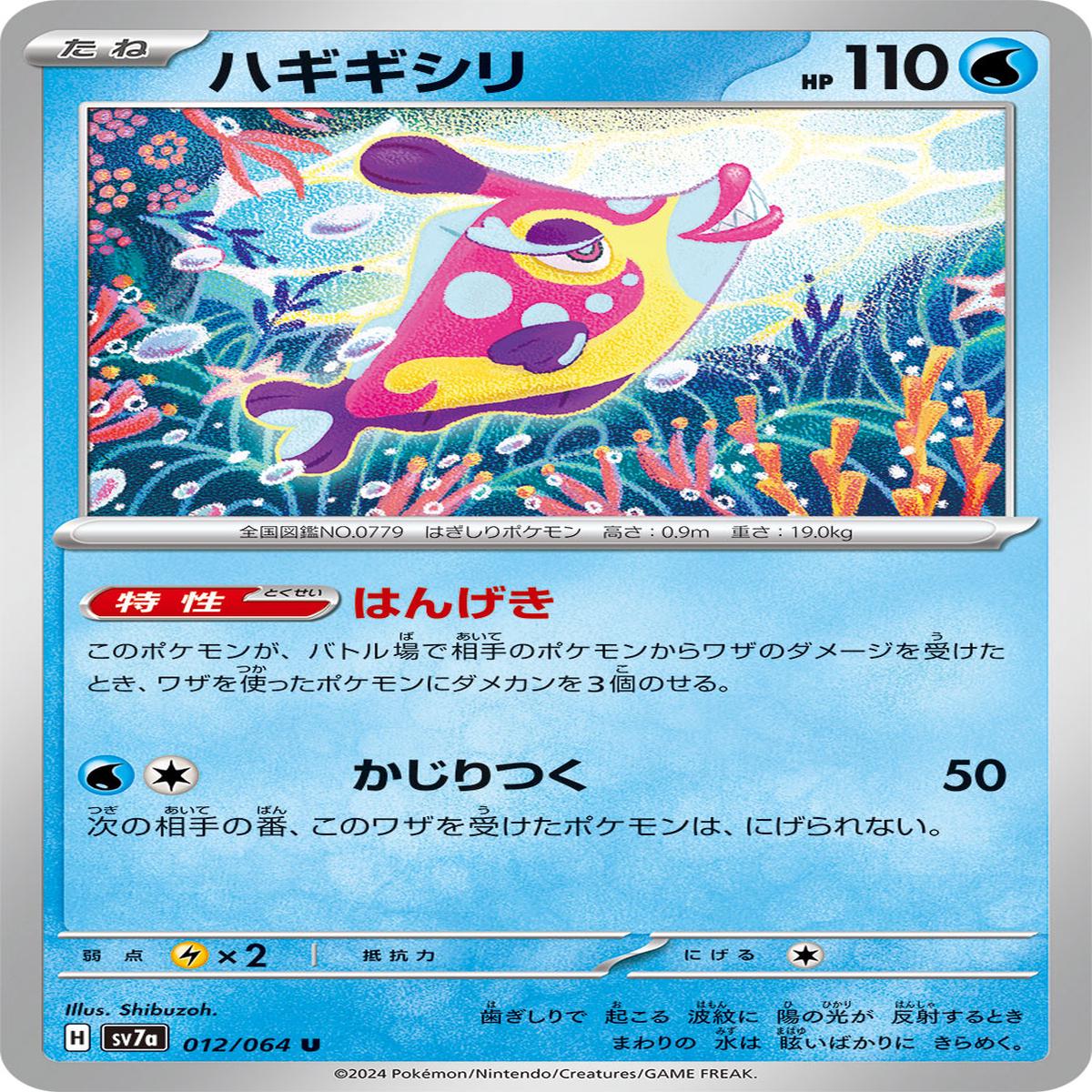 POKMON CARD GAME sv7a 012/064 U