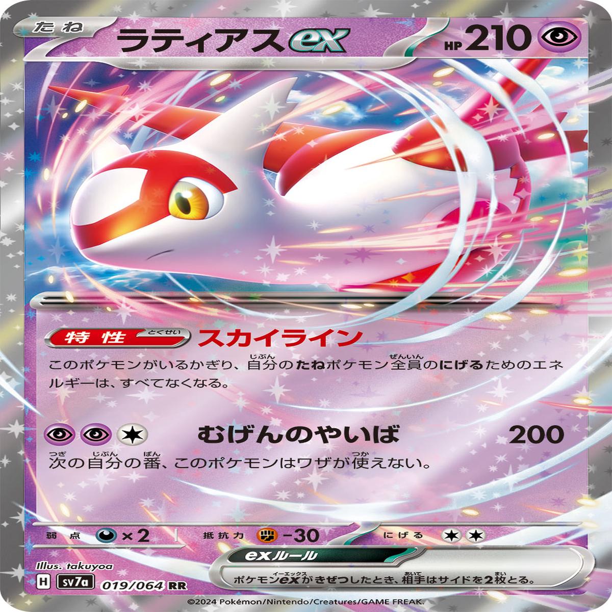 POKMON CARD GAME sv7a 019/064 RR