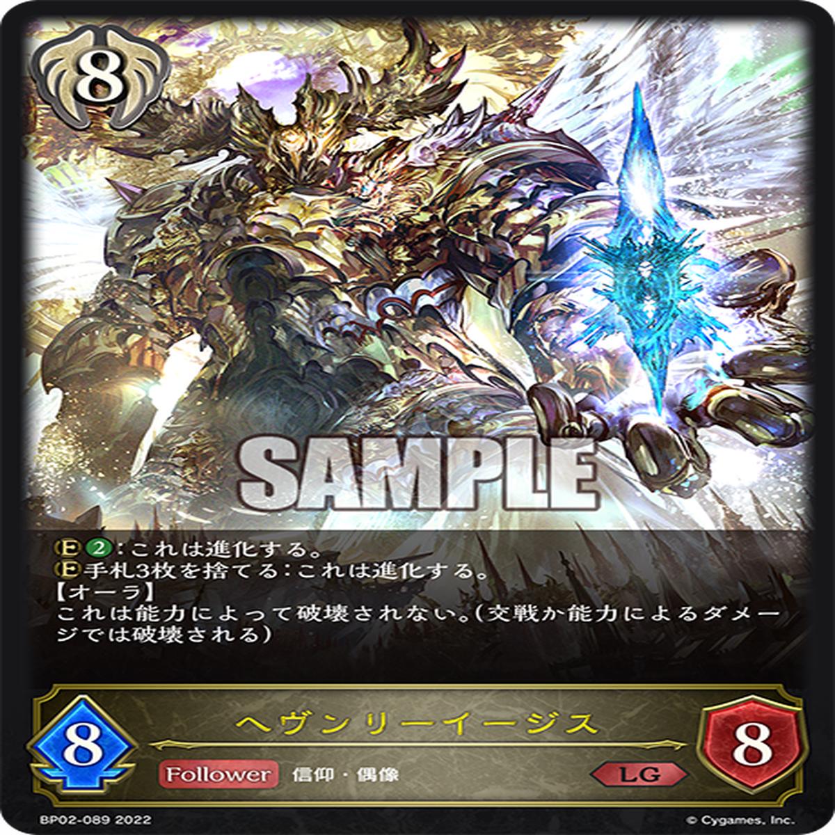 SHADOWVERSE EVOLVE BP02-089