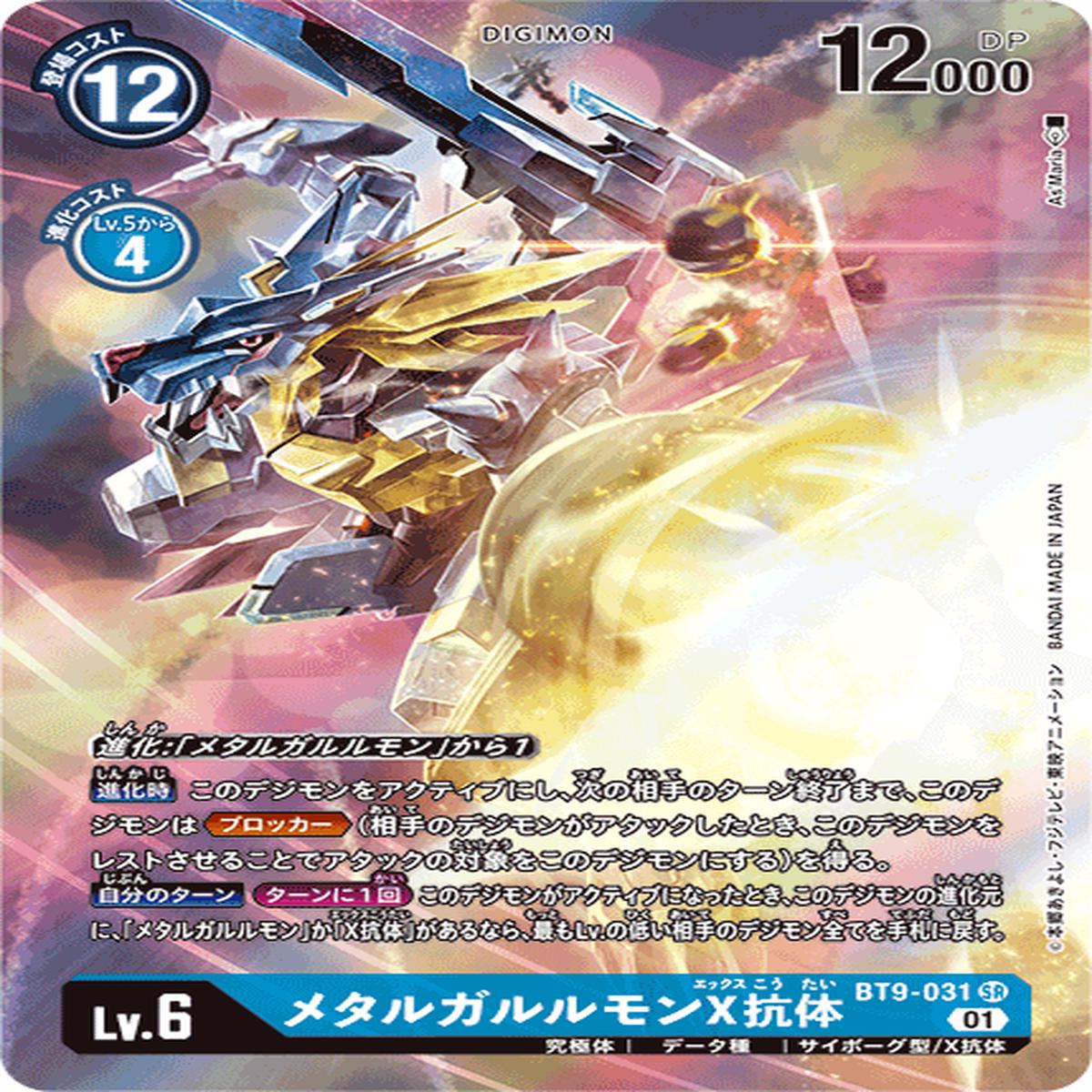 DIGIMON CARD GAME BT9-031 P
