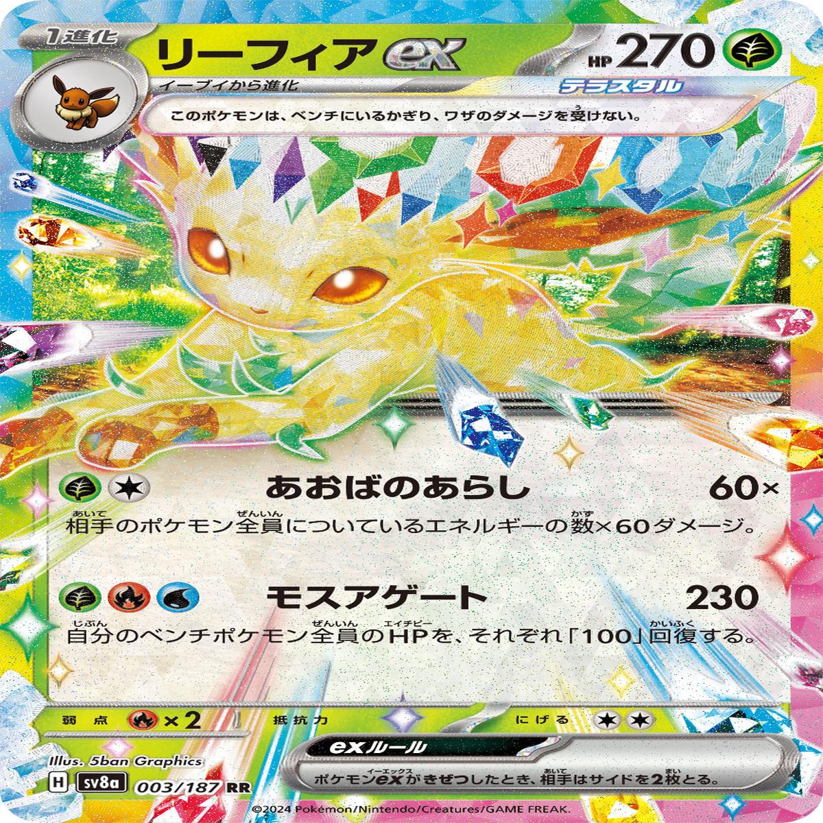 POKMON CARD GAME sv8a 003/187 RR