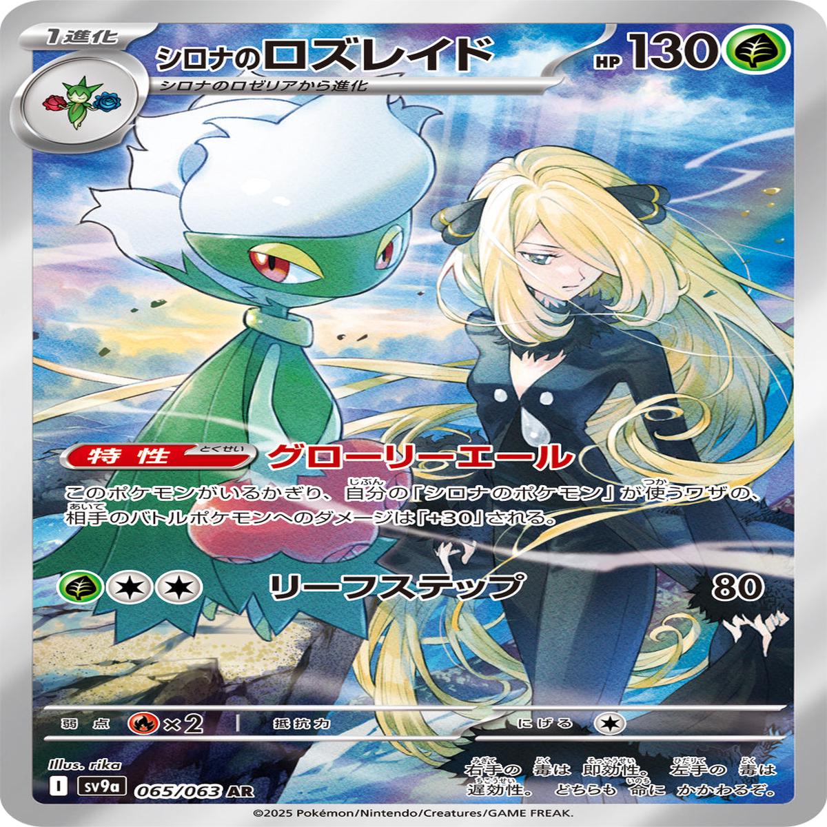 POKMON CARD GAME sv9a 065/063 AR