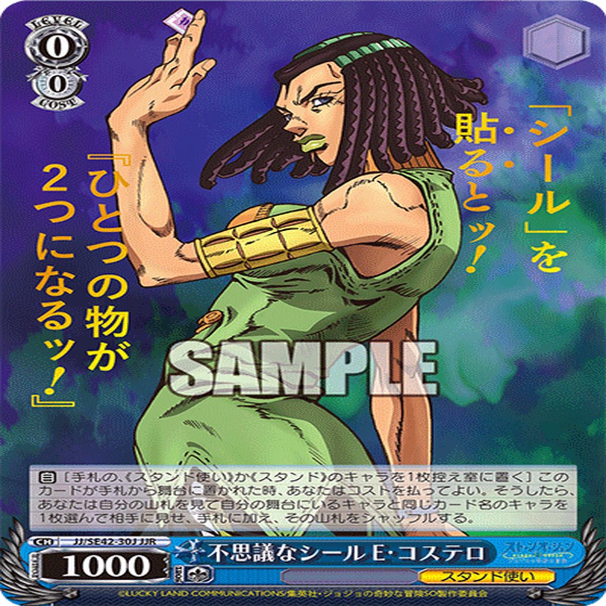 Weiss Schwarz JoJo's Bizarre Adventure - JJ/SE42-30J JJR