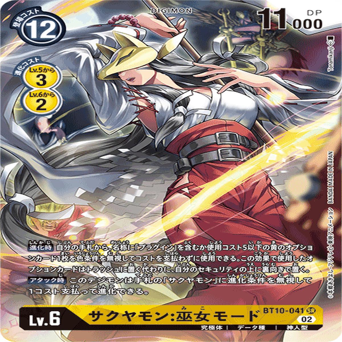 DIGIMON CARD GAME BT10-041 P