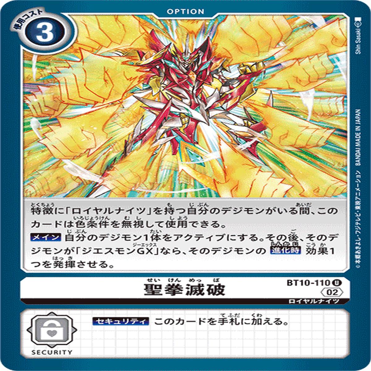 DIGIMON CARD GAME BT10-110 U