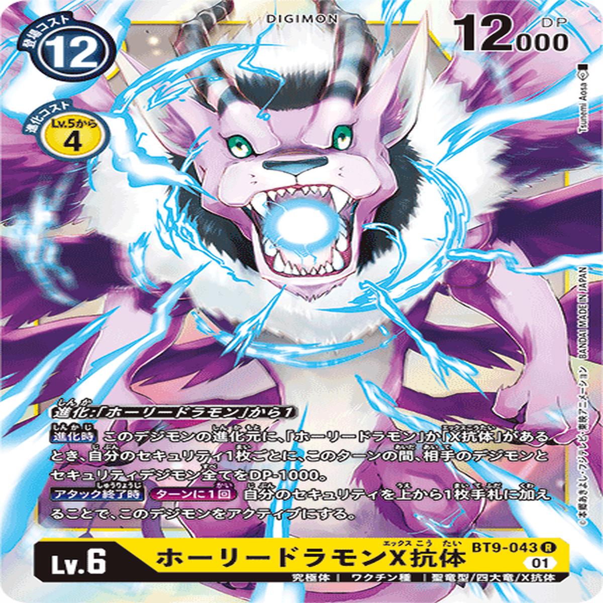 DIGIMON CARD GAME BT9-043 R