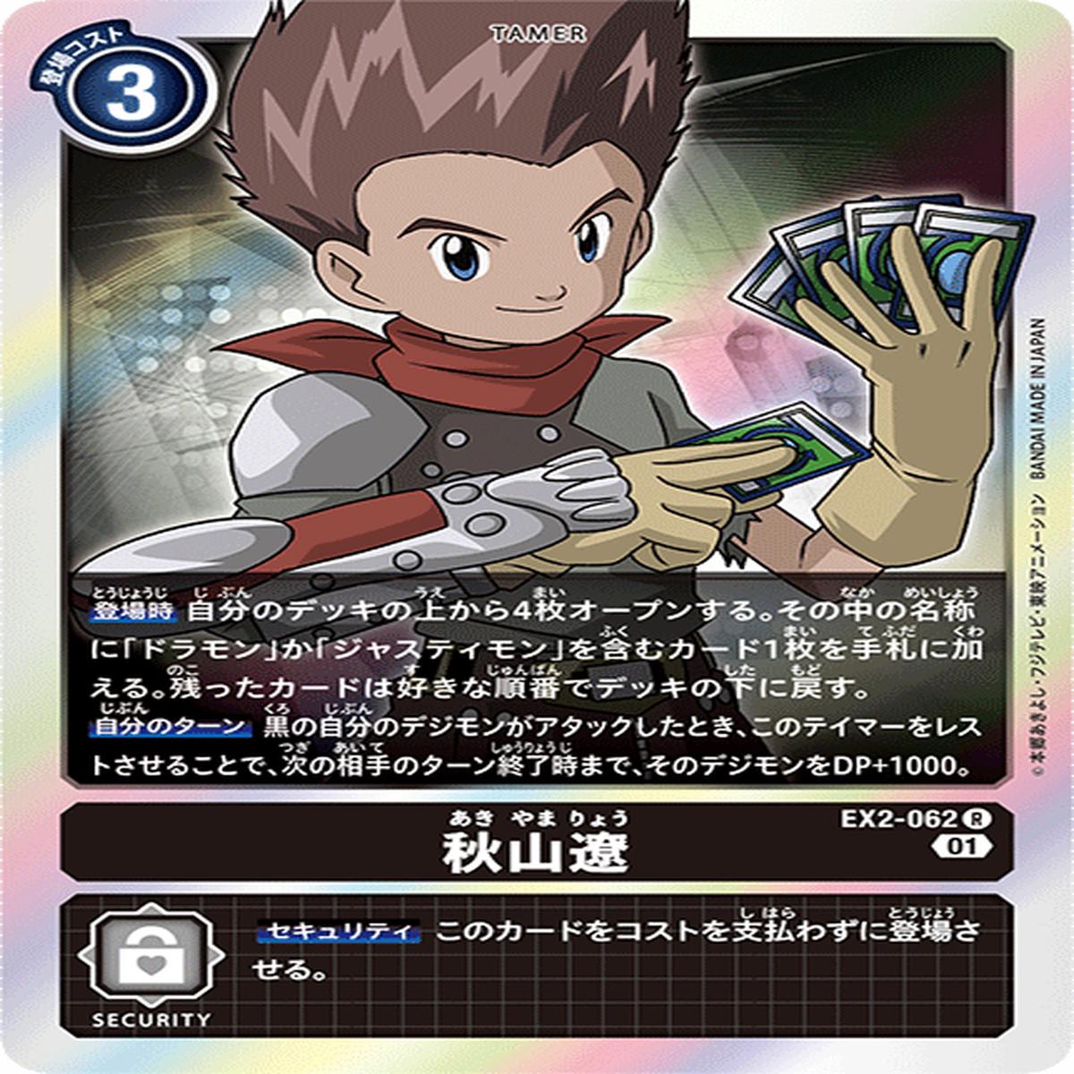 DIGIMON CARD GAME EX2-062 R