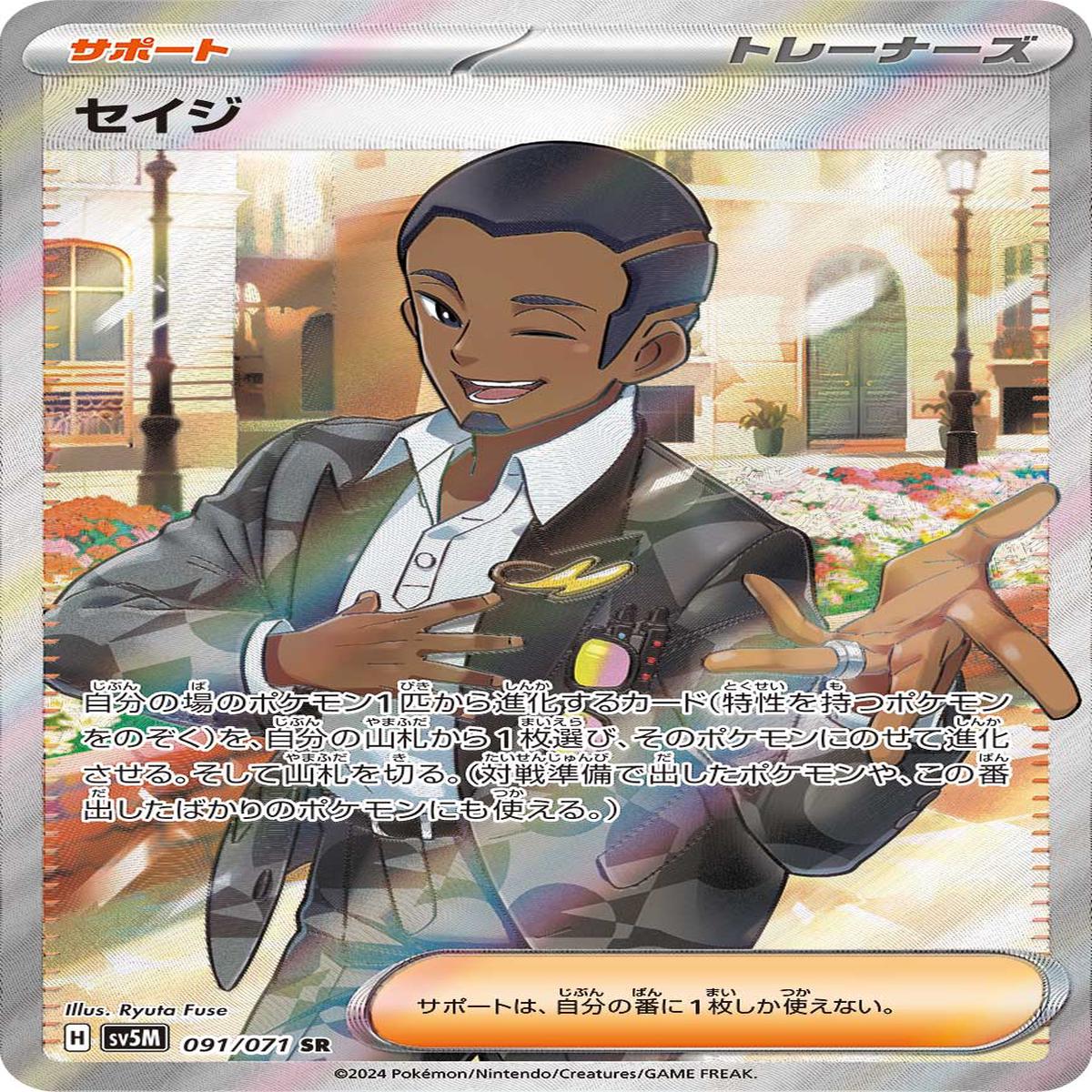 POKMON CARD GAME sv5M 091/071 SR