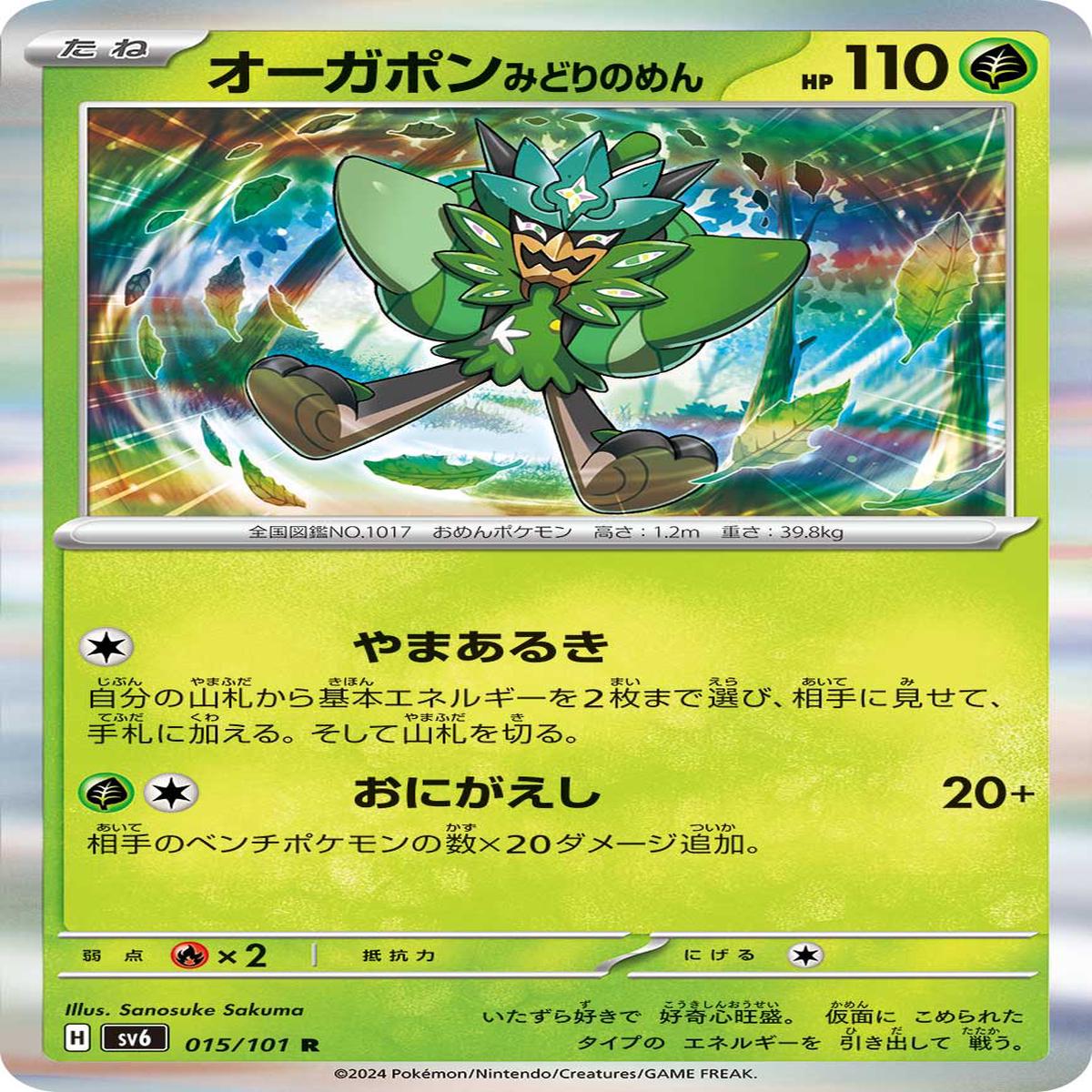 POKMON CARD GAME sv6 015/101 R