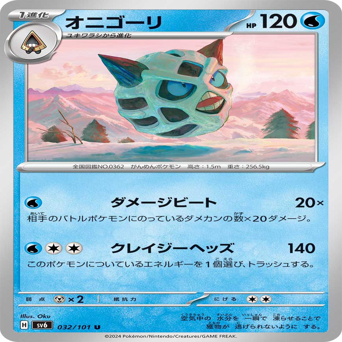 POKMON CARD GAME sv6 032/101 U