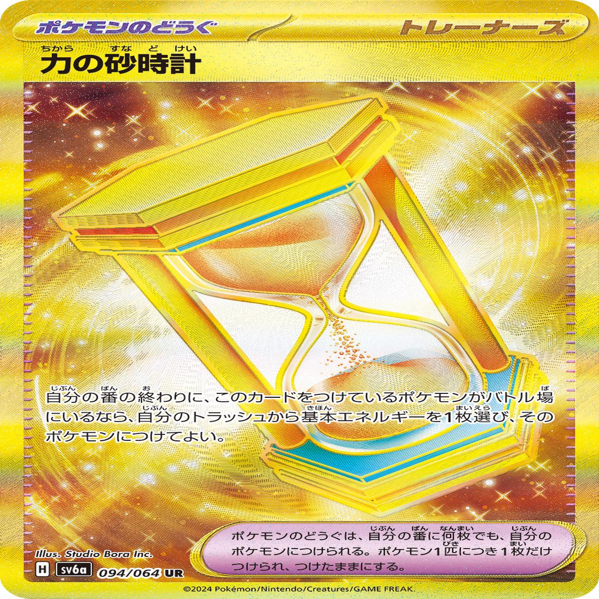 POKMON CARD GAME sv6a 094/064 UR