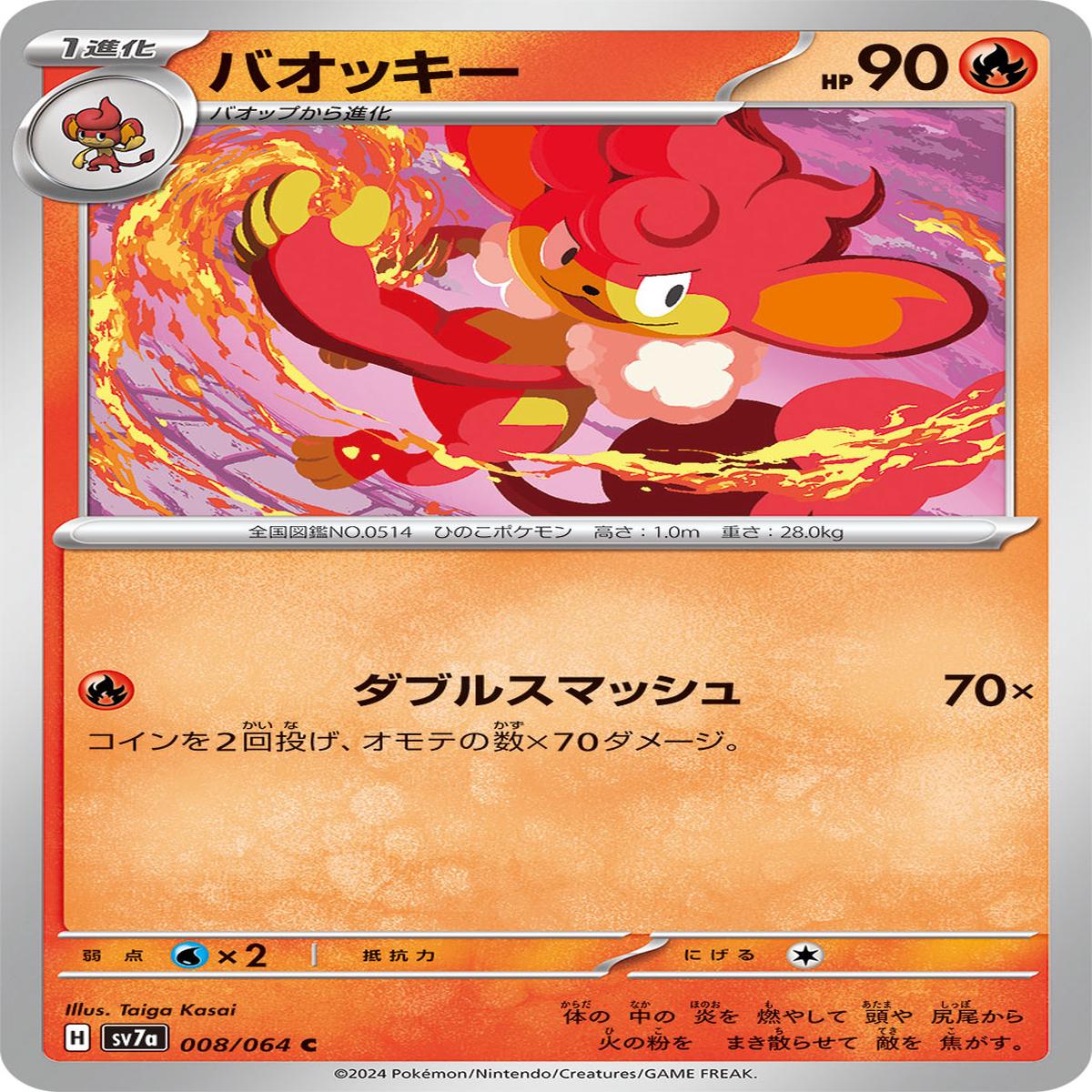 POKMON CARD GAME sv7a 008/064 C