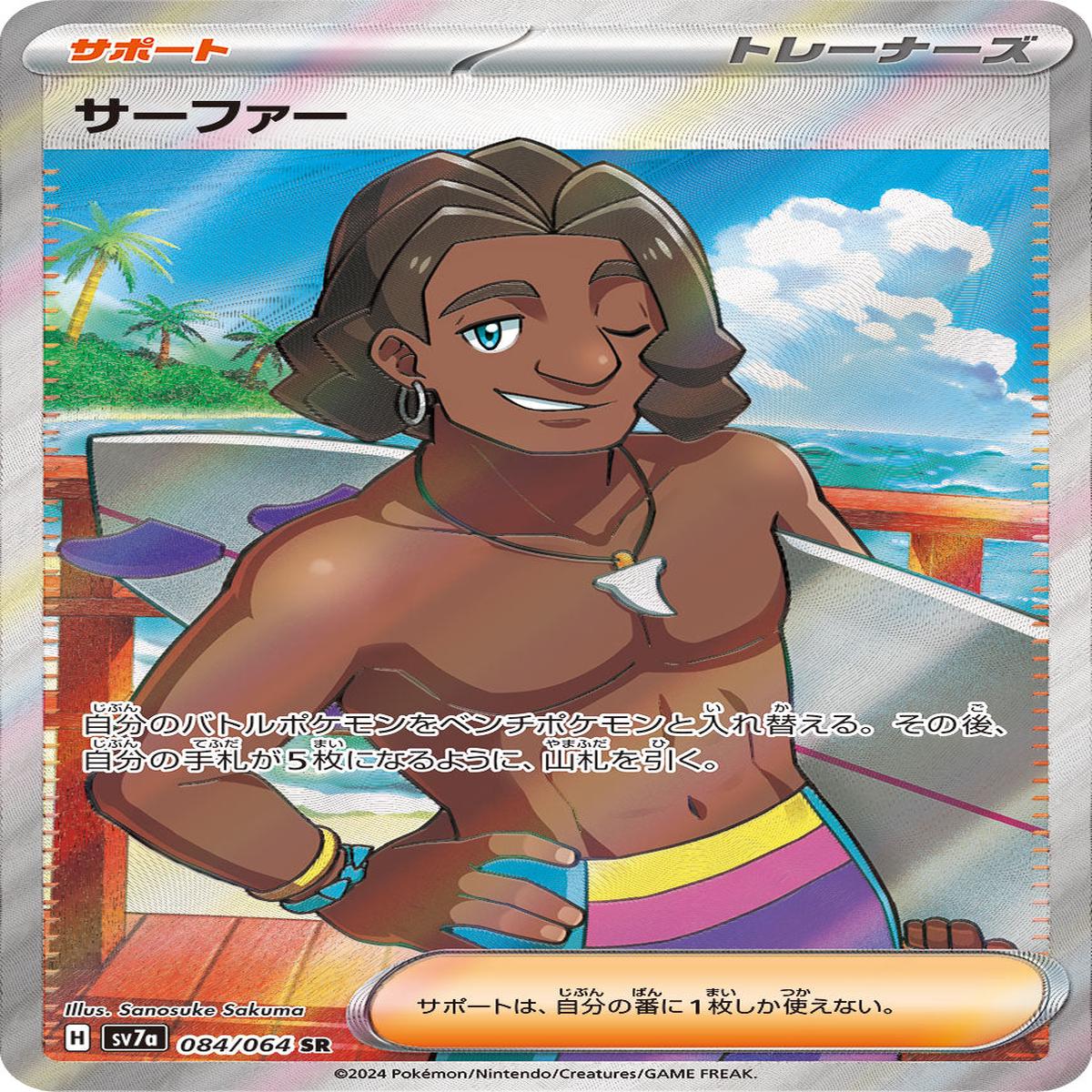 POKMON CARD GAME sv7a 084/064 SR