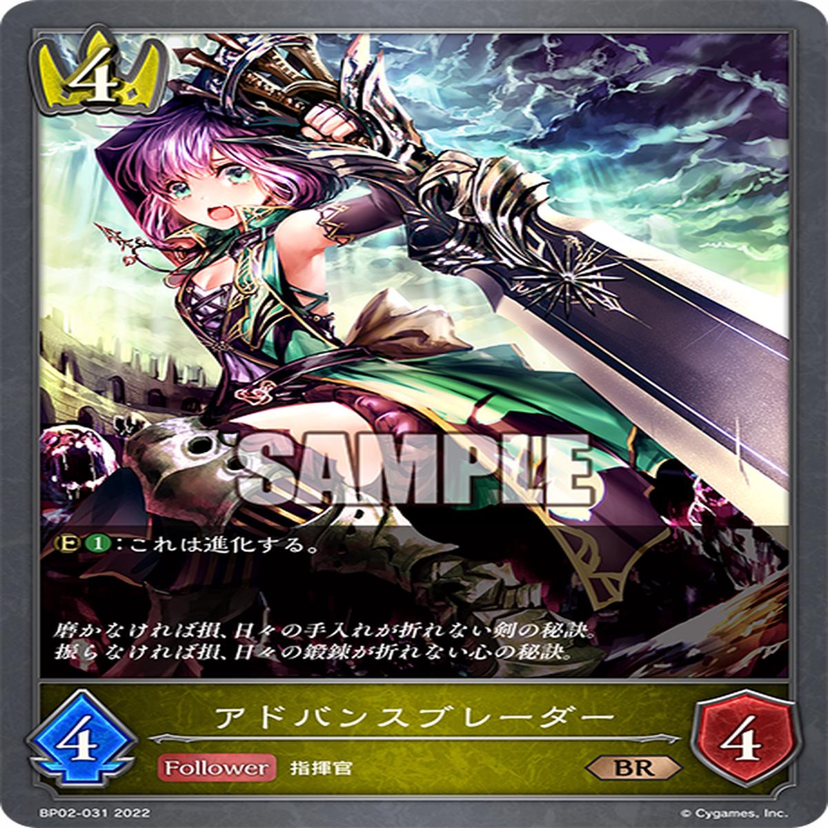 SHADOWVERSE EVOLVE BP02-031