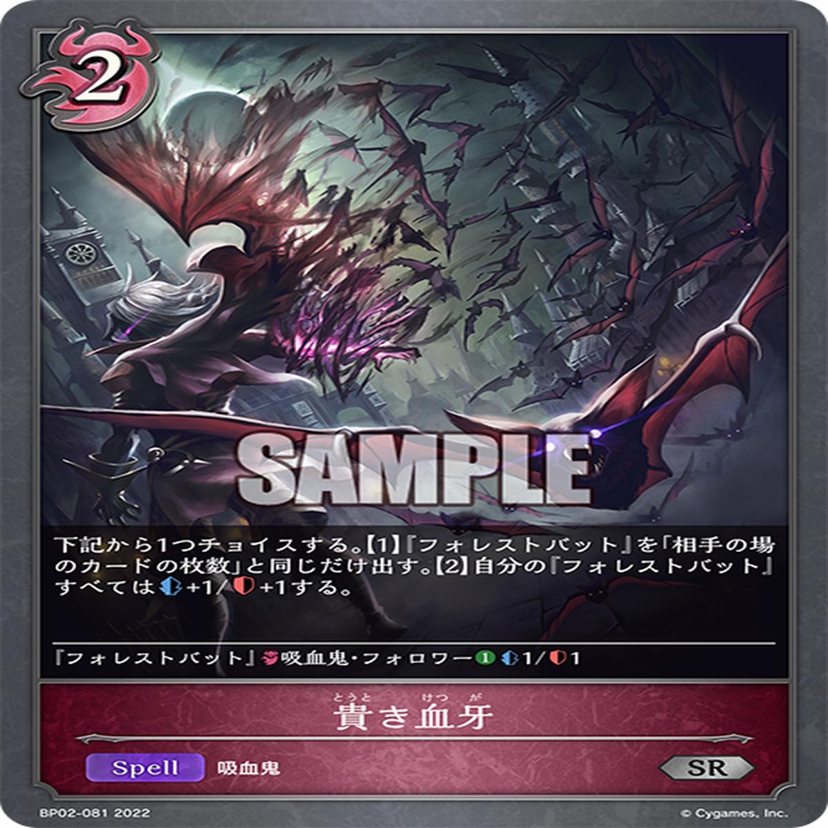 SHADOWVERSE EVOLVE BP02-081