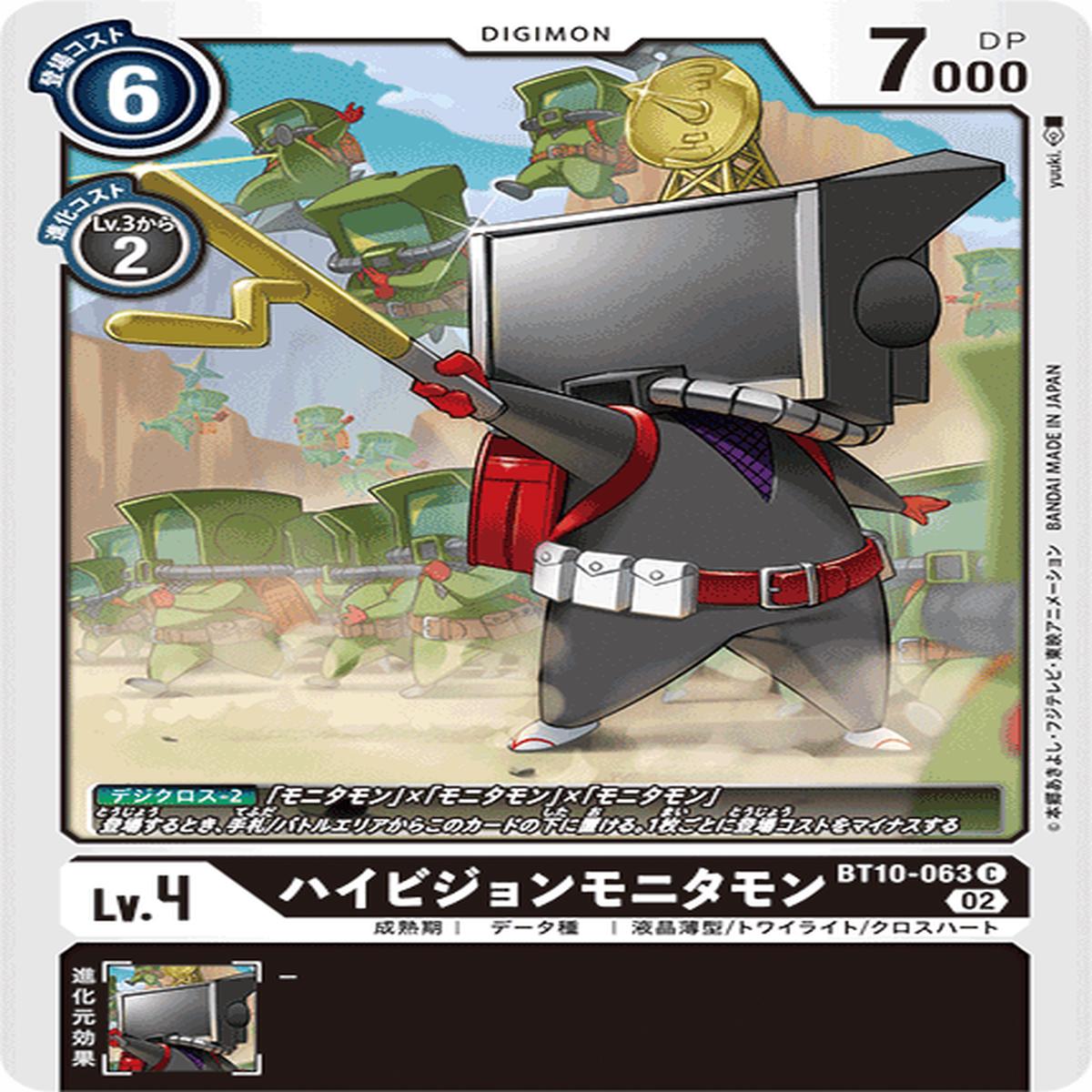 DIGIMON CARD GAME BT10-063 C