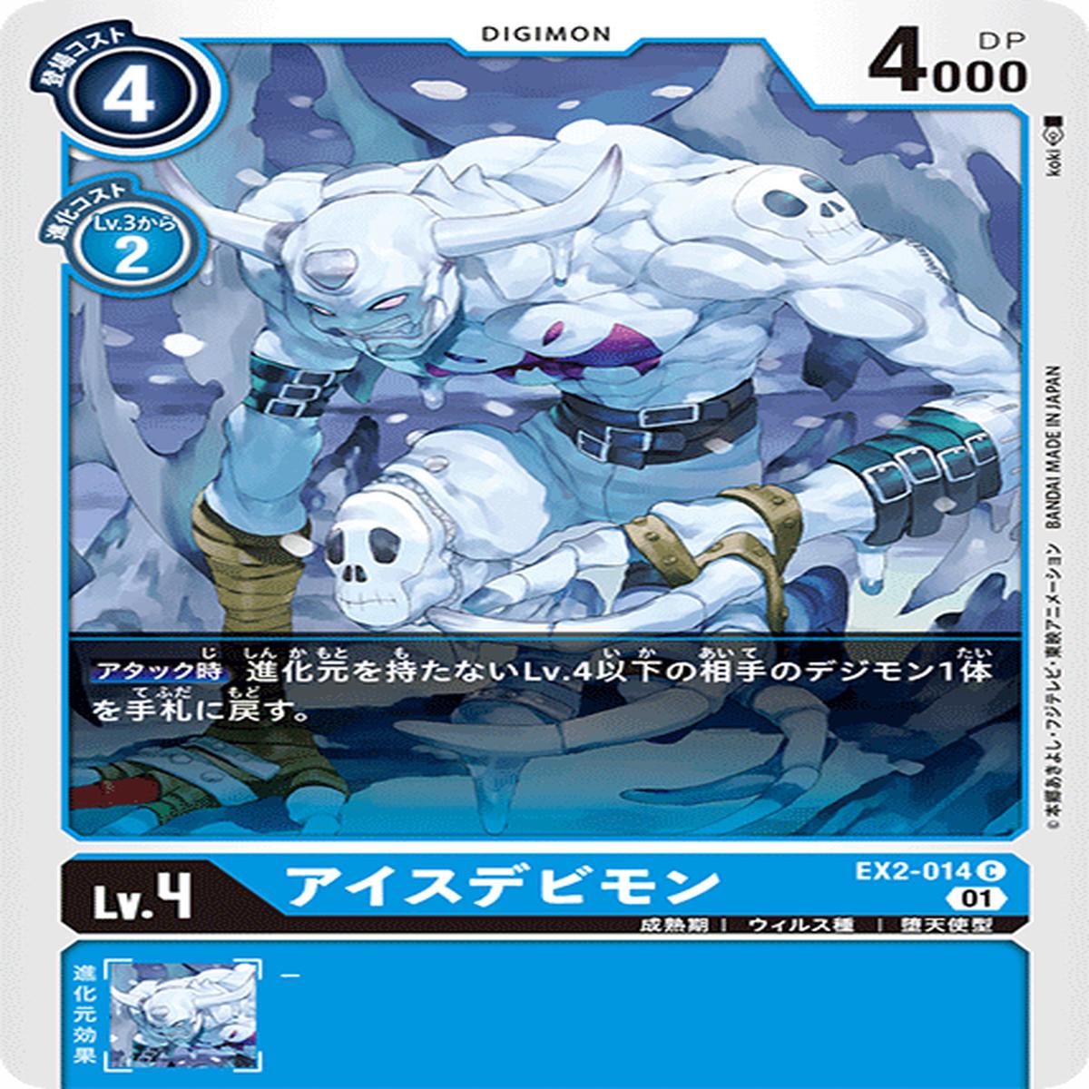 DIGIMON CARD GAME EX2-014 C