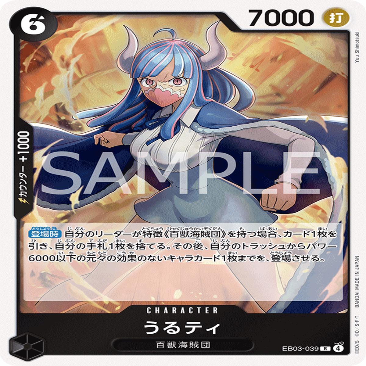 ONE PIECE CARD GAME EB03-039 R