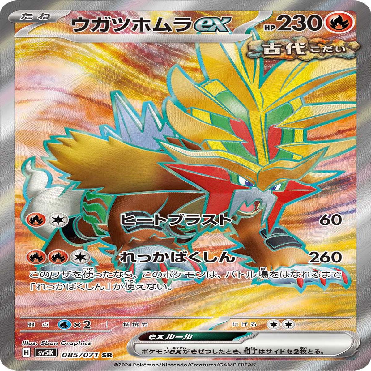 POKMON CARD GAME sv5K 085/071 SR