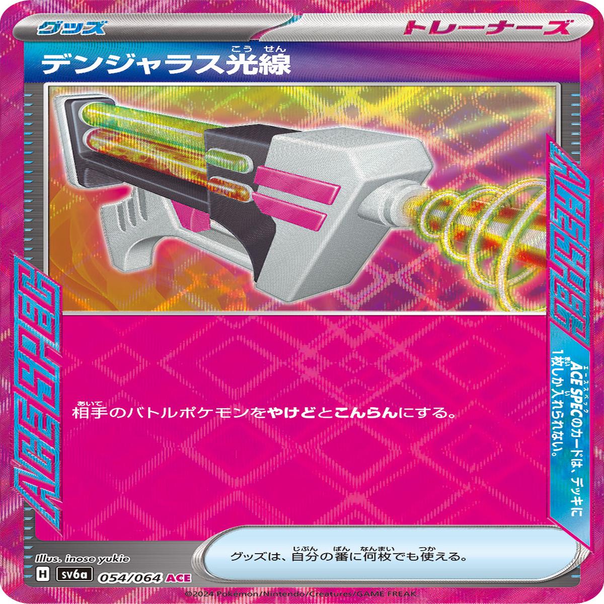 POKMON CARD GAME sv6a 054/064 ACE