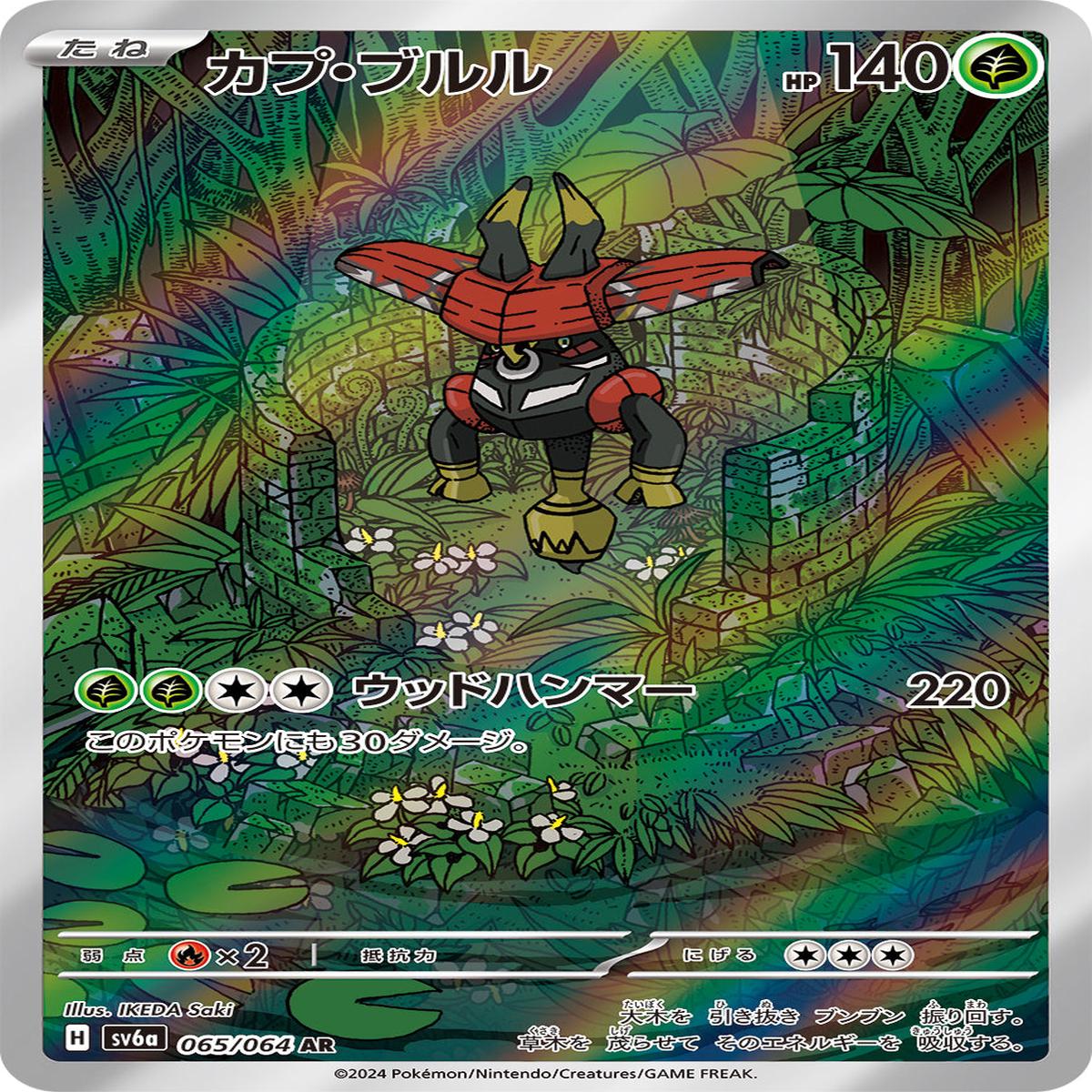 POKMON CARD GAME sv6a 065/064 AR