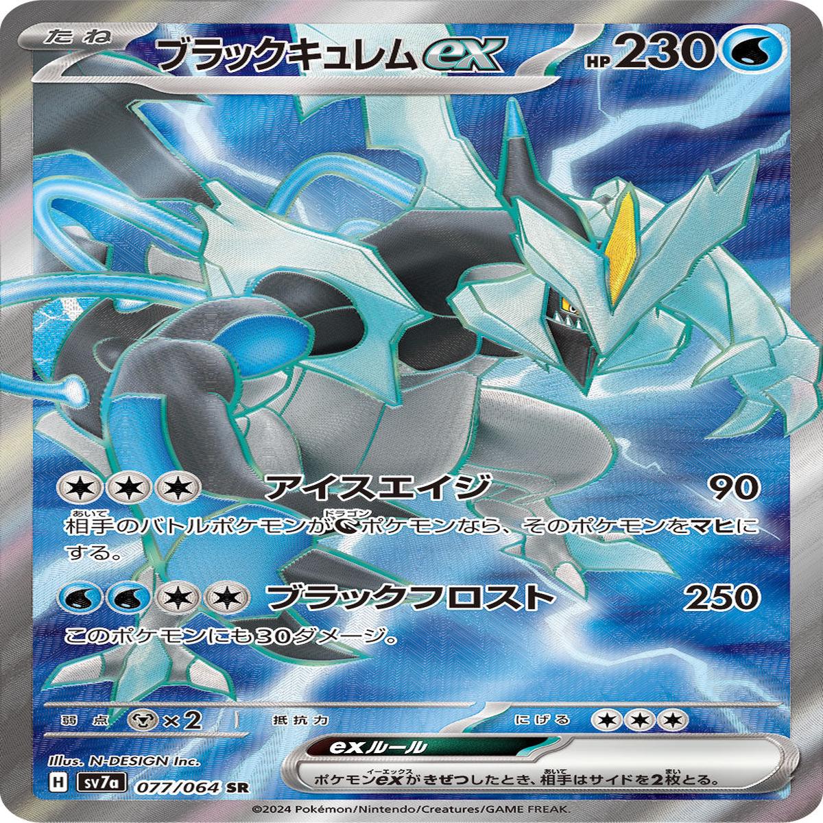 POKMON CARD GAME sv7a 077/064 SR