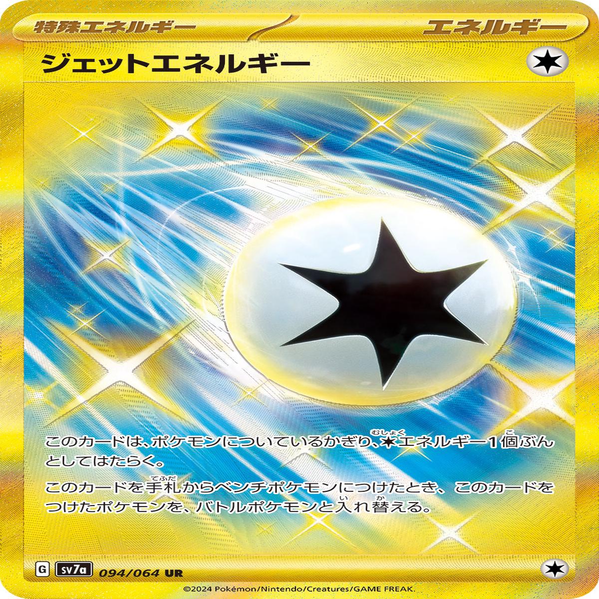 POKMON CARD GAME sv7a 094/064 UR