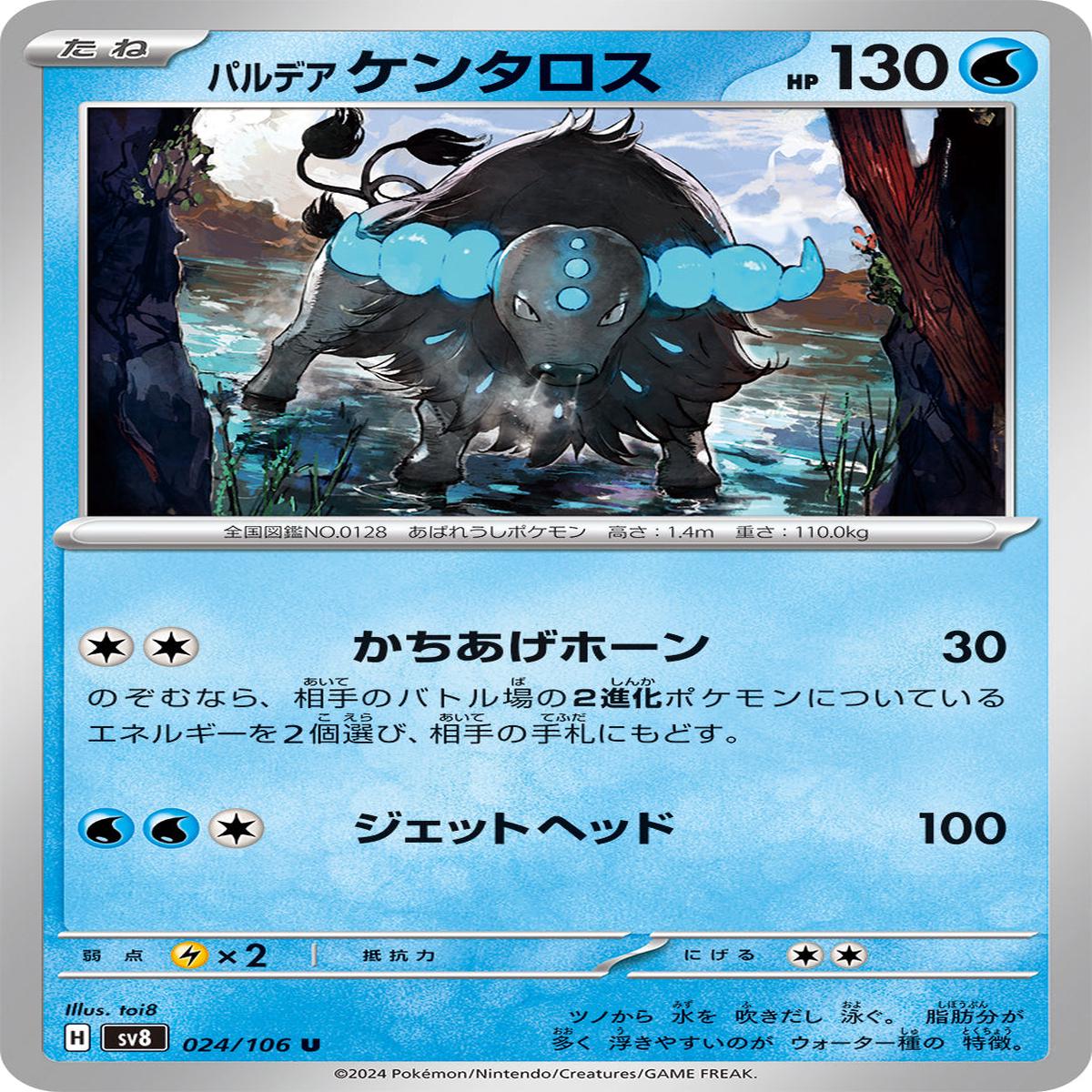 POKMON CARD GAME sv8 024/106 U
