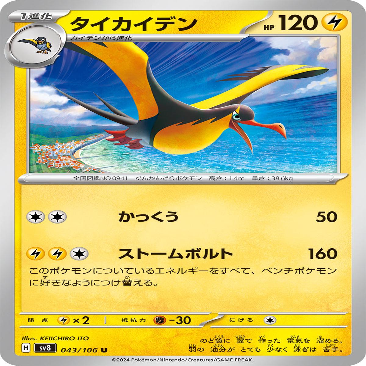 POKMON CARD GAME sv8 043/106 U