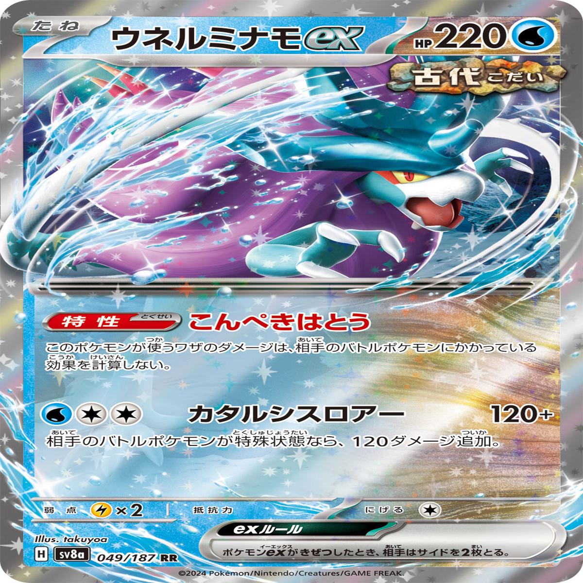 POKMON CARD GAME sv8a 049/187 RR