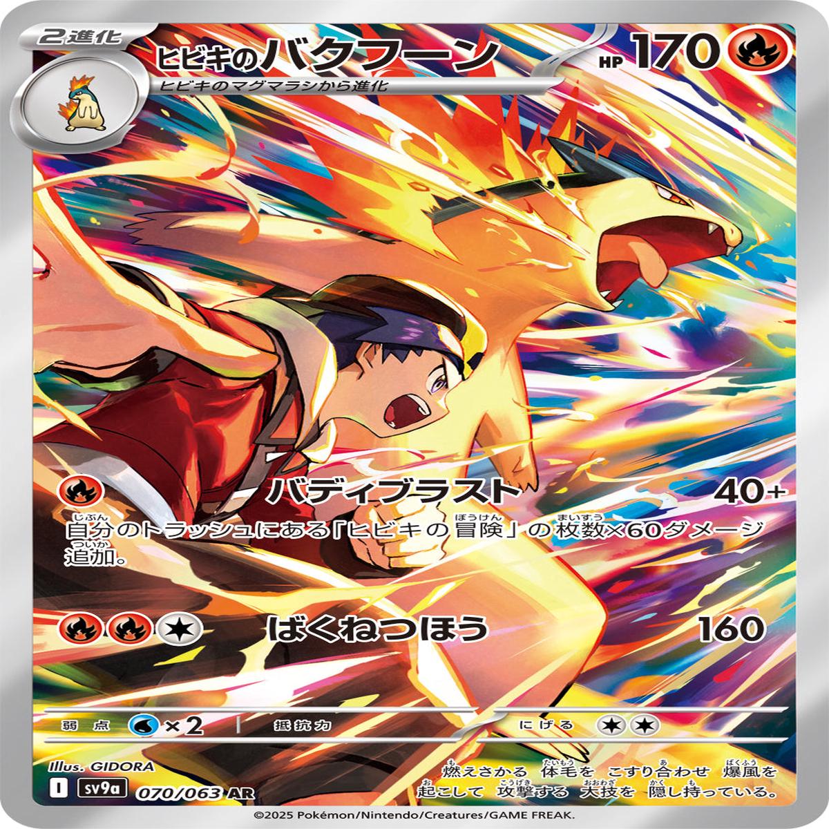 POKMON CARD GAME sv9a 070/063 AR