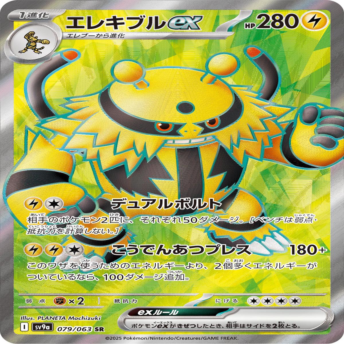 POKMON CARD GAME sv9a 079/063 SR