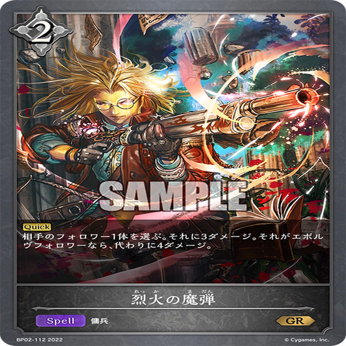 SHADOWVERSE EVOLVE BP02-112