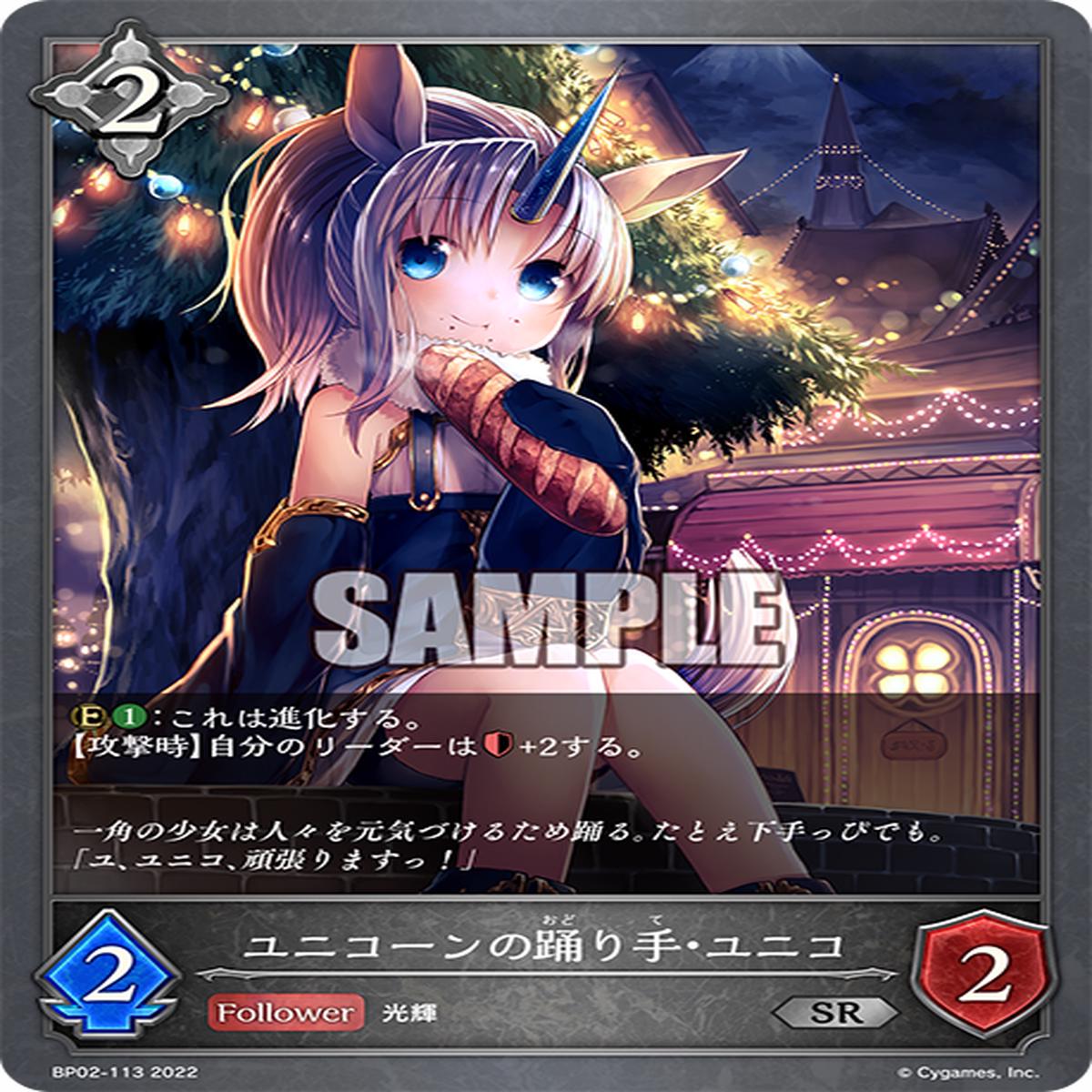 SHADOWVERSE EVOLVE BP02-113