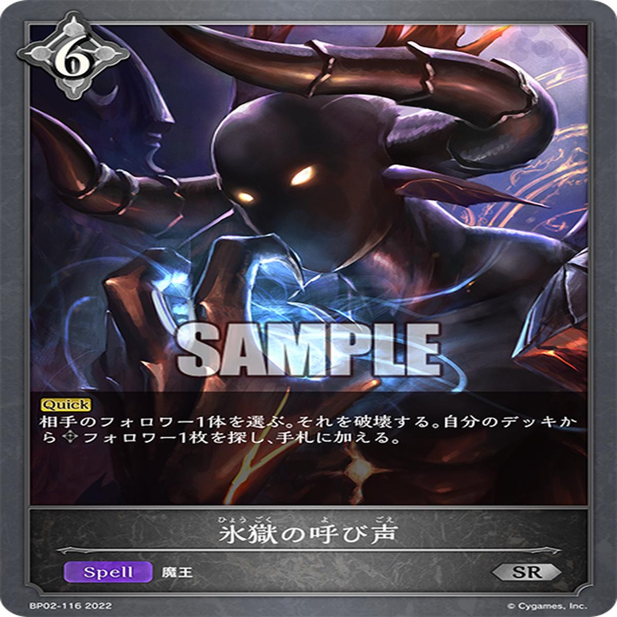 SHADOWVERSE EVOLVE BP02-116