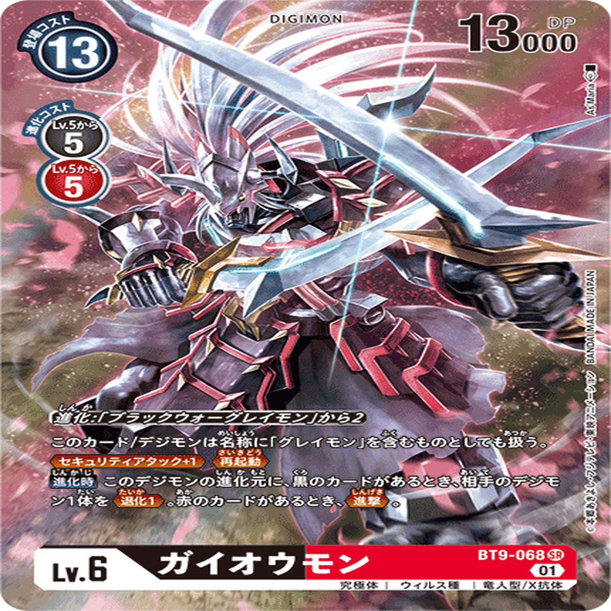 DIGIMON CARD GAME BT9-068 P
