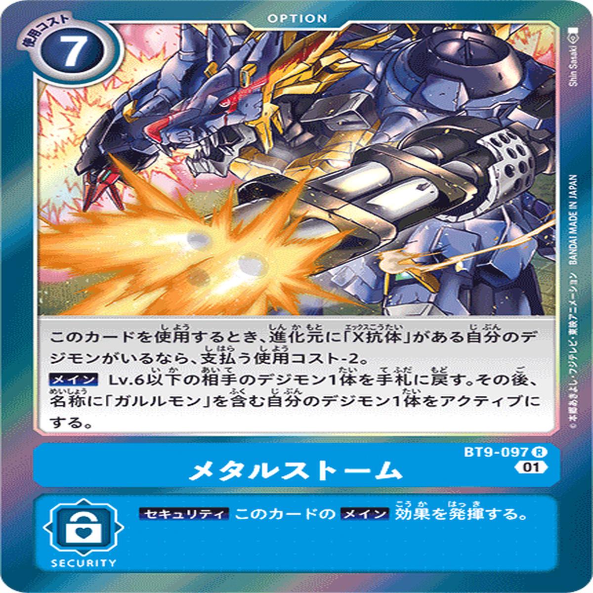 DIGIMON CARD GAME BT9-097 R